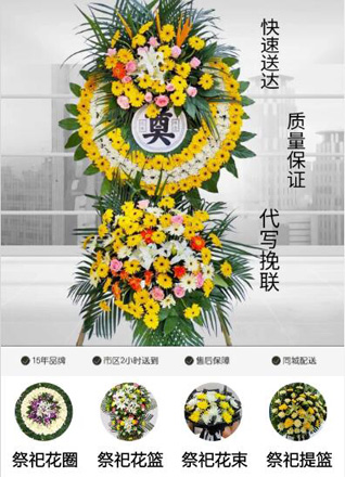 广东广州市南沙区南沙街道大岭界村花圈代送